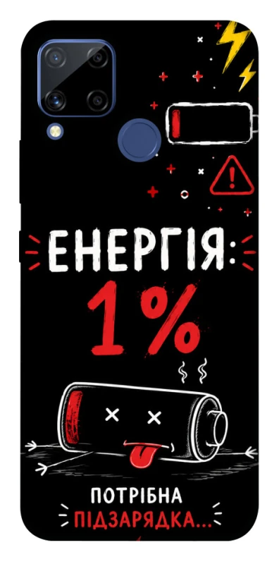 Чехол на Realme C15 Енергія: 1% фото 1 из 1