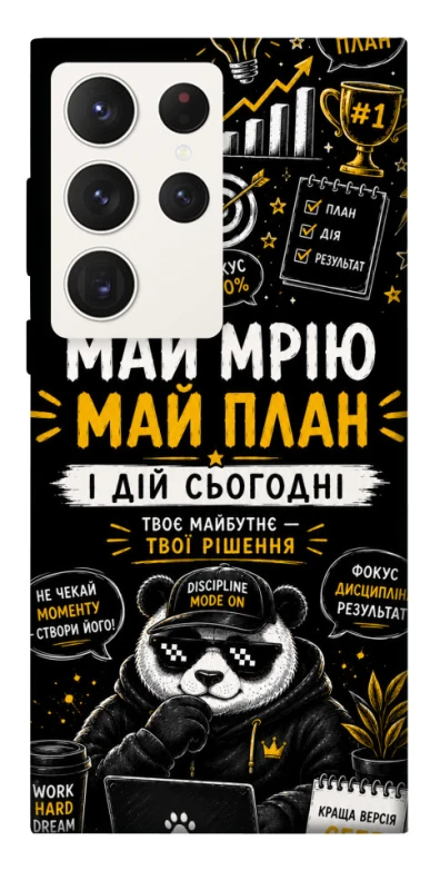Чохол на Samsung Galaxy S23 Ultra Май План фото 1 з 1