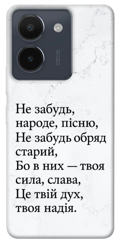 Чохол на Vivo Y36 Не забудь фото 1 з 1