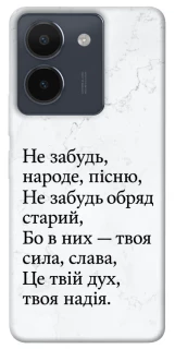 Чохол на Vivo Y36 Не забудь фото 1 з 1