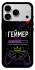 Чехол на Apple iPhone 17 Pro Max (6.9") Геймер фото 1 из 1