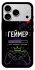 Чехол на Apple iPhone 18 Pro Max Геймер фото 1 из 1