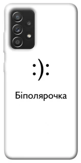 Чохол на Samsung Galaxy A52 4G / A52 5G Біполярочка фото 1 з 1