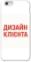 Чохол на Apple iPhone 6/6s plus (5.5") Дизайн Клієнта фото 1 з 1