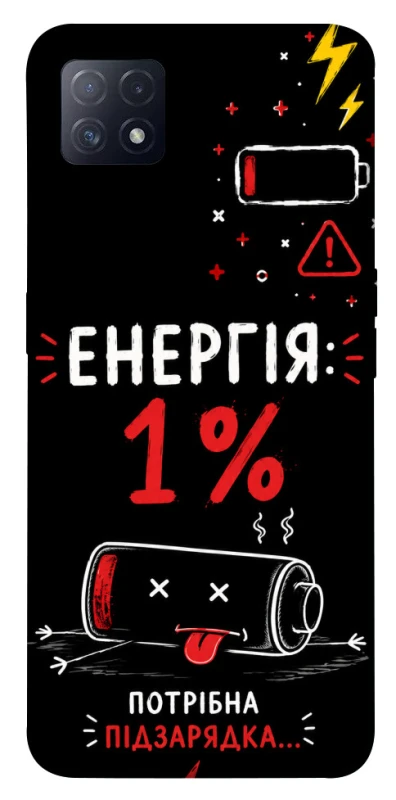 Чехол на Oppo A72 5G / A73 5G Енергія: 1% фото 1 из 1