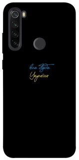 Чохол на Xiaomi Redmi Note 8T Все буде Україна фото 1 з 1