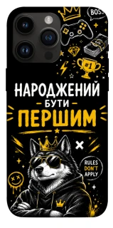 Чехол на Apple iPhone 14 Pro Max (6.7") Народжений бути Першим фото 1 из 1