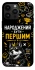 Чохол на Apple iPhone 14 Pro Max (6.7") Народжений бути Першим фото 1 з 1