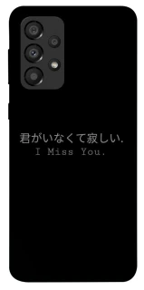 Чехол на Samsung Galaxy A33 5G Japanese I Miss You фото 1 из 1