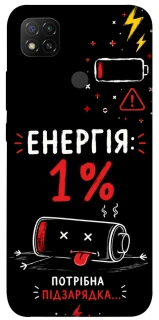 Чехол на Xiaomi Redmi 9C Енергія: 1% фото 1 из 1