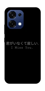 Чохол на Oppo A6 Pro 4G/5G Japanese I Miss You фото 1 з 2
