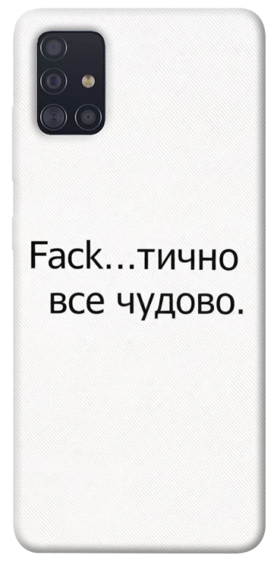 Чохол на Samsung Galaxy A51 Все чудово фото 1 з 1