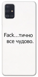 Чохол на Samsung Galaxy A51 Все чудово фото 1 з 1