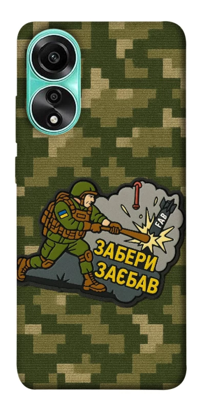 Чохол на Oppo A78 4G Забери з собою фото 1 з 1