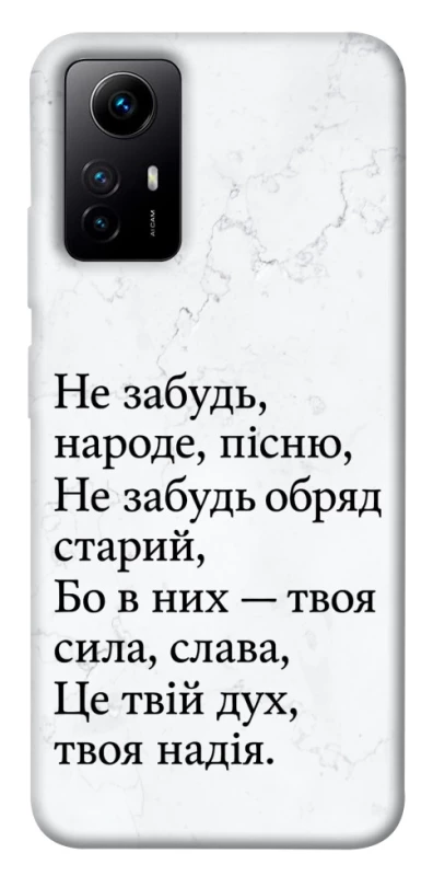 Чехол на Xiaomi Redmi Note 12S Не забудь фото 1 из 1