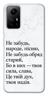 Чохол на Xiaomi Redmi Note 12S Не забудь фото 1 з 1