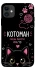 Чохол на Apple iPhone 11 (6.1") Котоман фото 1 з 1