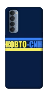 Чохол на Oppo Reno 4 Pro UA-Football ver.8 фото 1 з 1