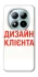 Чохол на Xiaomi Redmi Note 15 Pro+ 5G Дизайн Клієнта фото 1 з 1