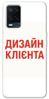 Чехол на Oppo A54 4G Дизайн Клієнта фото 1 из 1