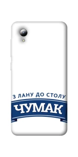 Чехол на ZTE Blade A3 (2019) Чумак фото 1 из 1
