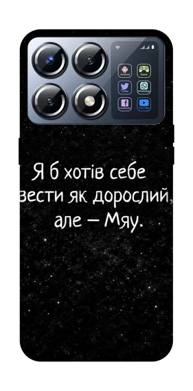 Чехол на Xiaomi POCO X8 Pro Мяу фото 1 из 1