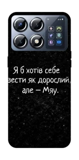 Чехол на Xiaomi POCO X8 Pro Мяу фото 1 из 1