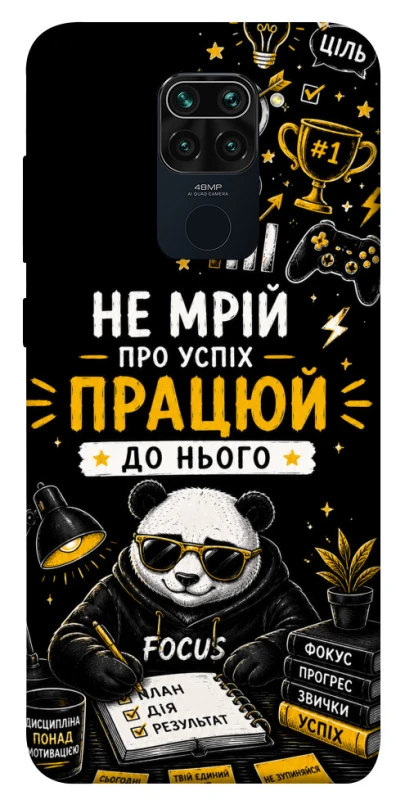 Чехол на Xiaomi Redmi Note 9 / Redmi 10X Успіх фото 1 из 1