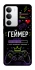 Чехол на Realme C71 Геймер фото 1 из 1