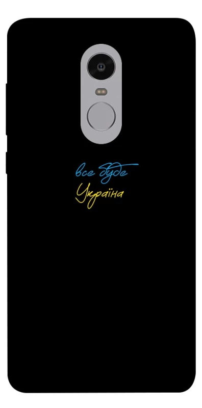 Чохол на Xiaomi Redmi Note 4X / Note 4 (Snapdragon) Все буде Україна фото 1 з 1