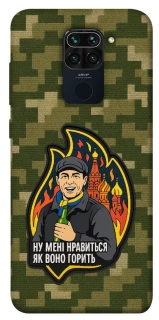 Чохол на Xiaomi Redmi Note 9 / Redmi 10X Ну мені нравиться як воно горить фото 1 з 1