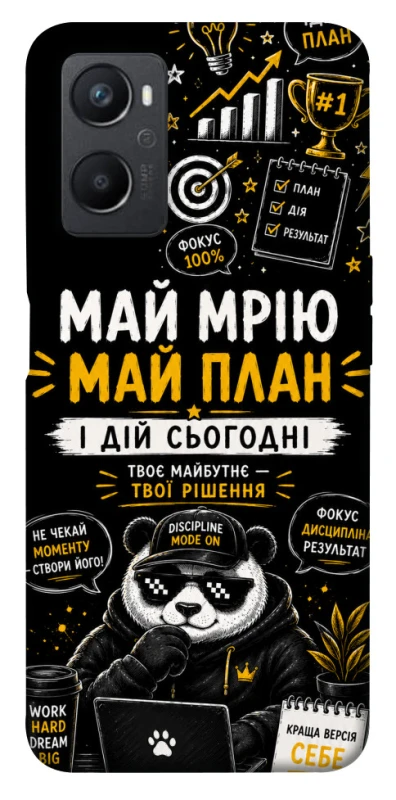 Чохол на Oppo A96 Май План фото 1 з 1