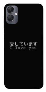 Чехол на Samsung Galaxy A05 Japanese I Love You фото 1 из 1