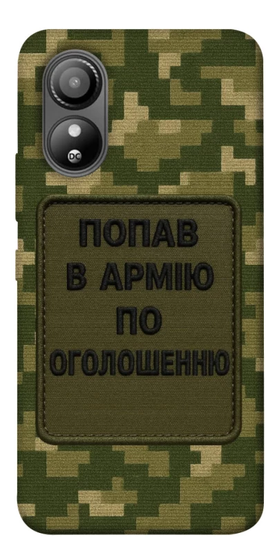 Чохол на ZTE Blade L220 Попав в армію по оголошенню фото 1 з 1