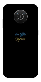 Чехол на Nokia X10 / X20 Все будет Украина фото 1 из 1