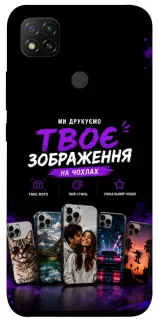 Чохол на Xiaomi Redmi 9C Дизайн Клієнта фото 1 з 1