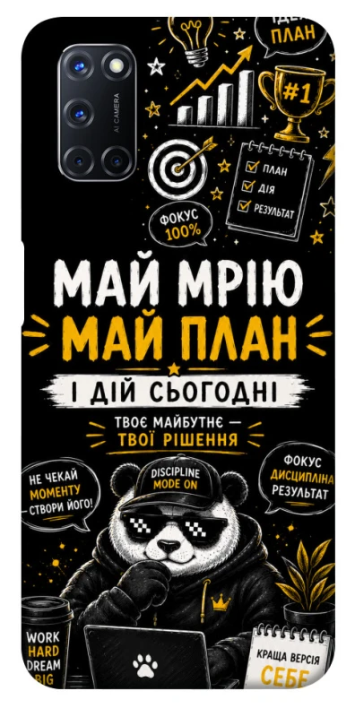 Чехол на Oppo A52 / A72 / A92 Май План фото 1 из 1