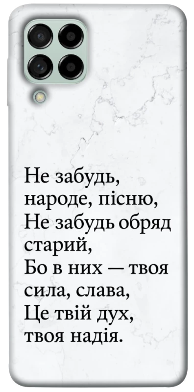 Чохол на Samsung Galaxy M53 5G Не забудь фото 1 з 1