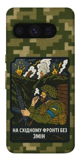 Чохол на Google Pixel 8 Pro На східному фронті без змін фото 1 з 1