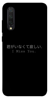 Чохол на Xiaomi Mi CC9 / Mi 9 Lite Japanese I Miss You фото 1 з 1