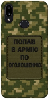Чохол на Samsung Galaxy A10s Попав в армію по оголошенню фото 1 з 1