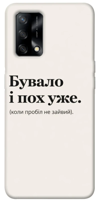 Чохол на Oppo A74 4G Похуже фото 1 з 1