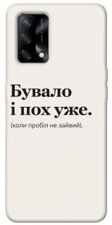 Чохол на Oppo A74 4G Похуже фото 1 з 1