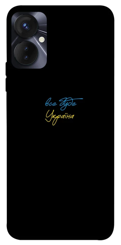 Чехол на TECNO Spark 9 Pro Все будет Украина фото 1 из 1