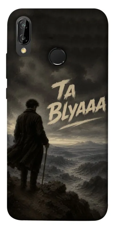 Чехол на Huawei P20 Lite Ta Blyaaa фото 1 из 1