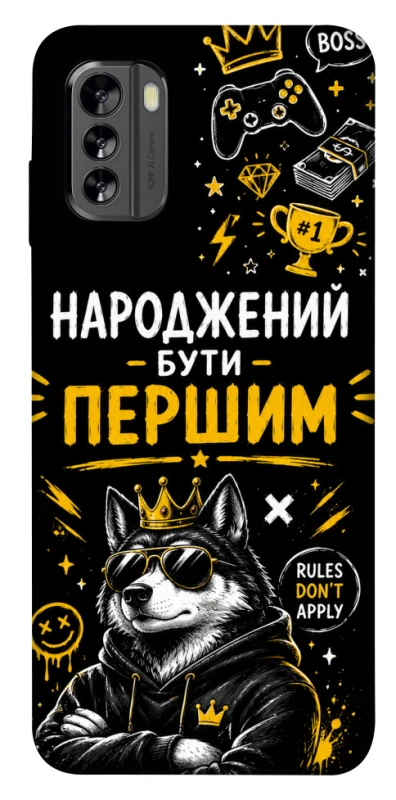 Чехол на Nokia G60 Народжений бути Першим фото 1 из 1