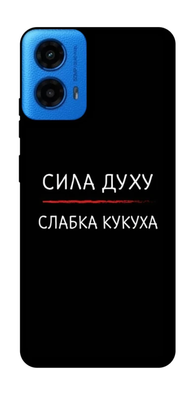 Чохол на Motorola Moto G45 Сила Духу фото 1 з 1