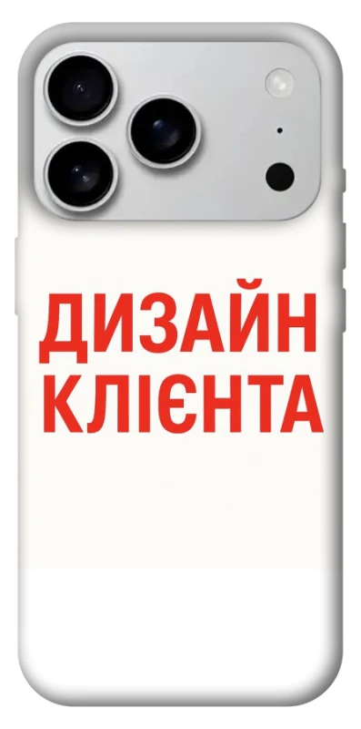 Чохол на Apple iPhone 17 Pro Max (6.9") Дизайн Клієнта фото 1 з 1