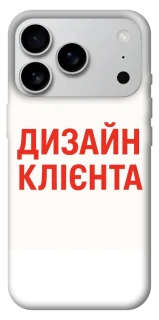 Чехол на Apple iPhone 17 Pro Max (6.9") Дизайн Клієнта фото 1 из 1