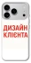 Чохол на Apple iPhone 17 Pro Max (6.9") Дизайн Клієнта фото 1 з 1